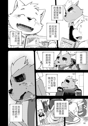 Mekko Rarekko Jou - 欺人者被欺者·上 - Page 81