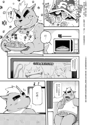 Mekko Rarekko Jou - 欺人者被欺者·上 - Page 72