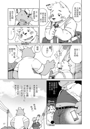 Mekko Rarekko Jou - 欺人者被欺者·上 Page #16