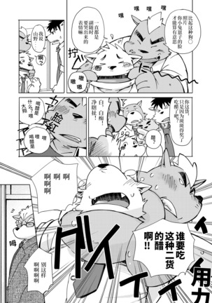 Mekko Rarekko Jou - 欺人者被欺者·上 - Page 10