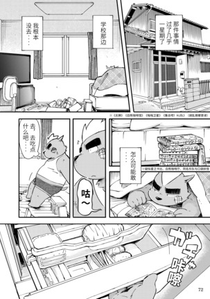 Mekko Rarekko Jou - 欺人者被欺者·上 - Page 71