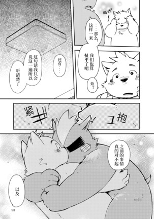 Mekko Rarekko Jou - 欺人者被欺者·上 - Page 92