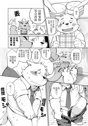 Mekko Rarekko Jou - 欺人者被欺者·上 - Page 19