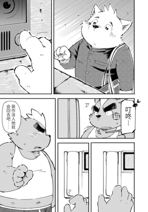 Mekko Rarekko Jou - 欺人者被欺者·上 - Page 74