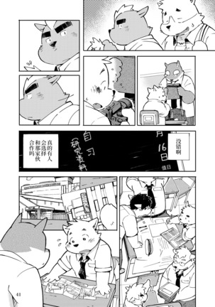 Mekko Rarekko Jou - 欺人者被欺者·上 Page #40