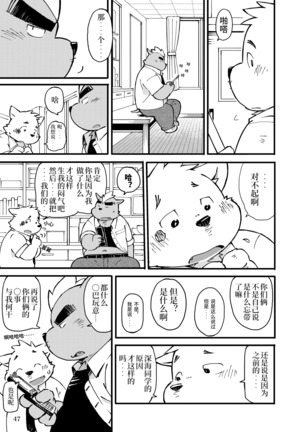 Mekko Rarekko Jou - 欺人者被欺者·上 - Page 46