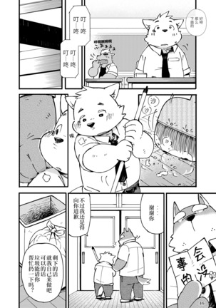 Mekko Rarekko Jou - 欺人者被欺者·上 - Page 45