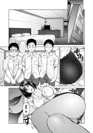 指輪と耳飾 〜童貞三人組〜 - Page 5