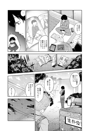 Erohon o Sutetara Konoko ga Tsurechatta!? Ch. 1-5 Page #3