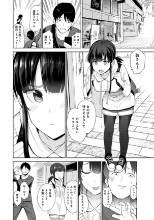 Erohon o Sutetara Konoko ga Tsurechatta!? Ch. 1-5 Page #84