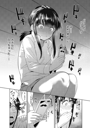 Erohon o Sutetara Konoko ga Tsurechatta!? Ch. 1-5 - Page 24