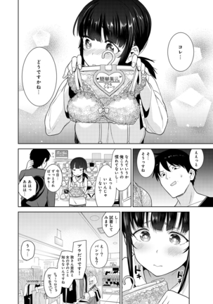 Erohon o Sutetara Konoko ga Tsurechatta!? Ch. 1-5 - Page 86