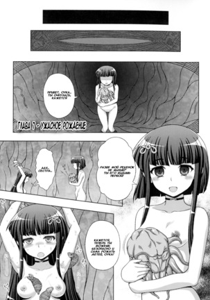 Inyouchuu Shoku ~Ryoushokutou Taimaroku~ Harami Ochiru Shoujo-tachi - Page 142