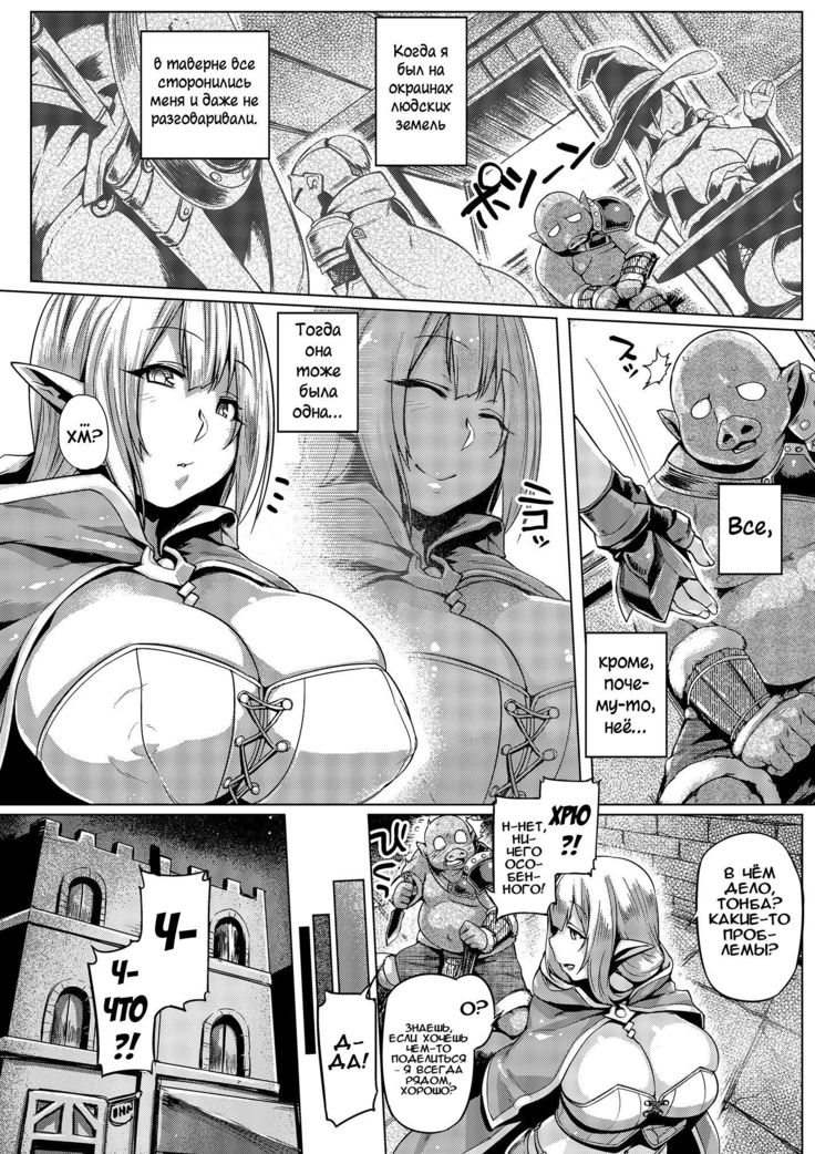 Elf x Orc Control? | Эльфийка во власти орка или орк во власти эльфийки?