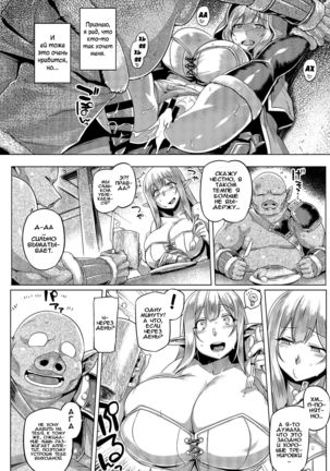 Elf x Orc Control? | Эльфийка во власти орка или орк во власти эльфийки? Page #16