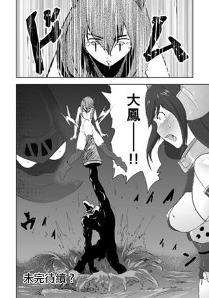 Attouteki Seinousa Page #18