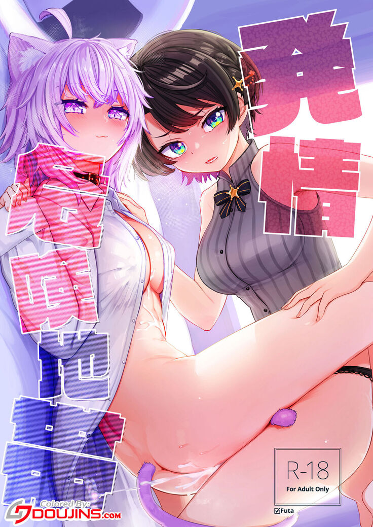 Hatsujou Kiken Chitai | Sexual Excitement Danger Zone