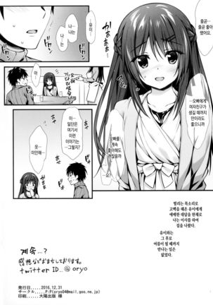 Boku wa Imouto to Tsukiaenai. Page #25