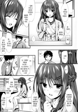 Boku wa Imouto to Tsukiaenai. Page #24