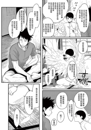 One Room Angel Ch. 1-6 Page #30