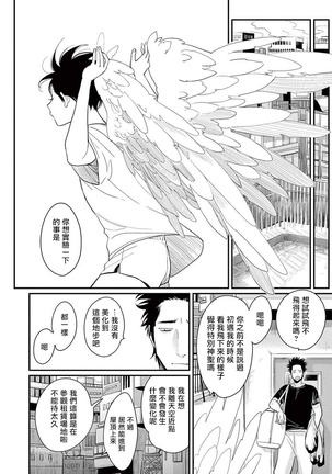 One Room Angel Ch. 1-6 Page #55