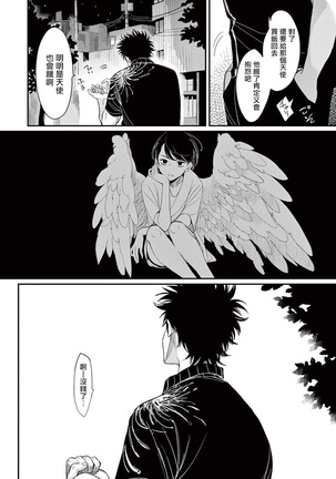 One Room Angel Ch. 1-6 Page #39