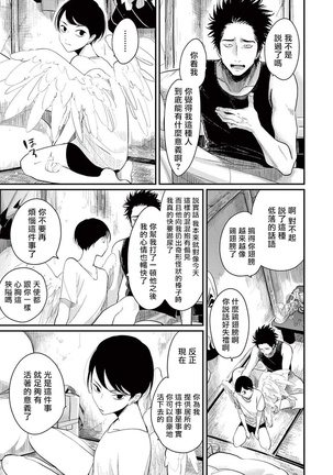 One Room Angel Ch. 1-6 Page #91