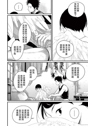 One Room Angel Ch. 1-6 Page #90