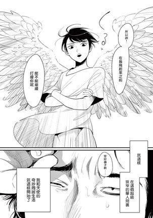 One Room Angel Ch. 1-6 Page #36