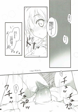 Susume! Yarisugi Sanae-san Page #9