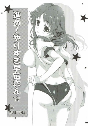 Susume! Yarisugi Sanae-san Page #2