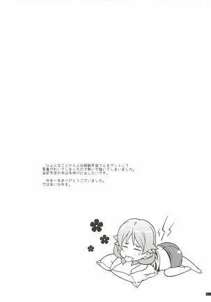 Susume! Yarisugi Sanae-san Page #16