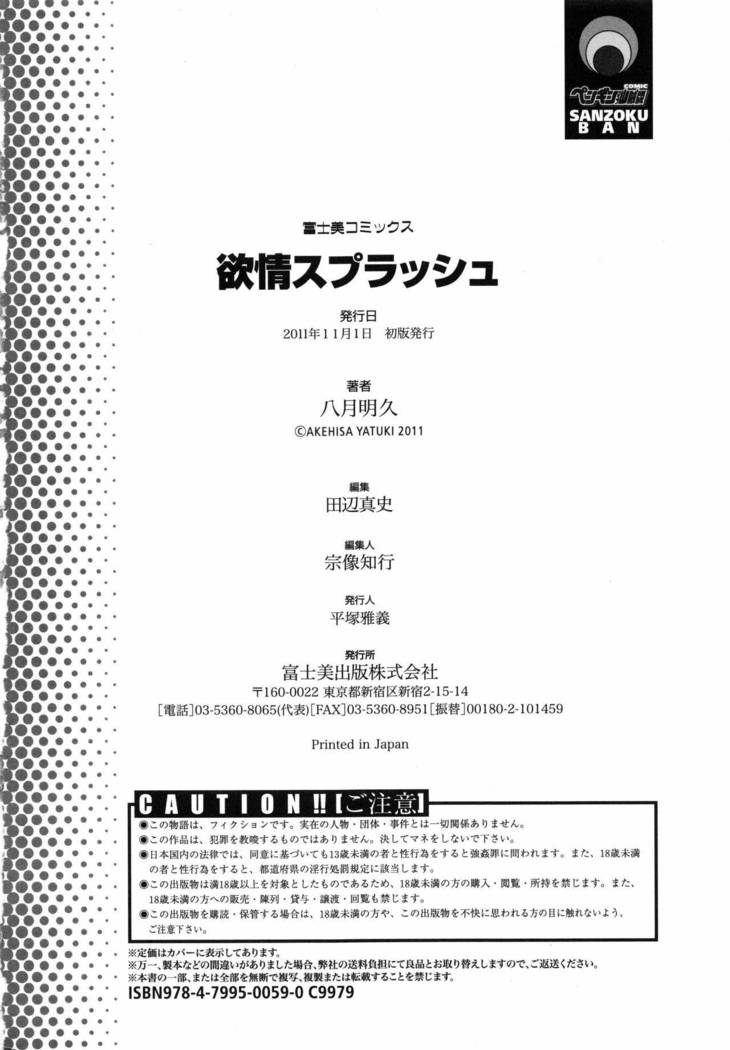 Yokujou Splash - Splash Desire