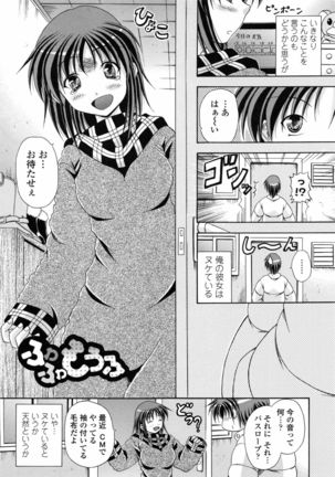 Yokujou Splash - Splash Desire Page #110