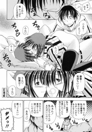 Yokujou Splash - Splash Desire Page #49
