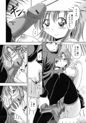 Yokujou Splash - Splash Desire Page #137