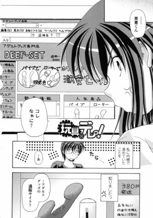 Yokujou Splash - Splash Desire Page #51
