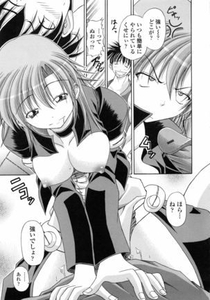 Yokujou Splash - Splash Desire Page #82