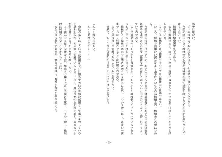 Maso Ushi  Namashibori