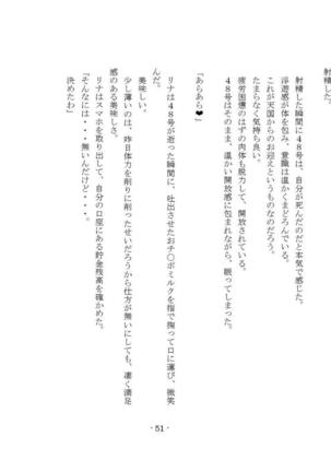 Maso Ushi  Namashibori Page #96