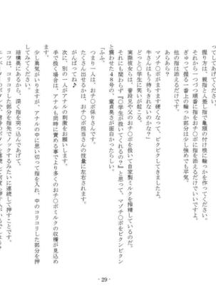 Maso Ushi  Namashibori Page #74