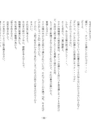 Maso Ushi  Namashibori Page #84