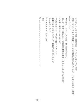 Maso Ushi  Namashibori Page #86