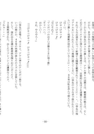 Maso Ushi  Namashibori Page #78