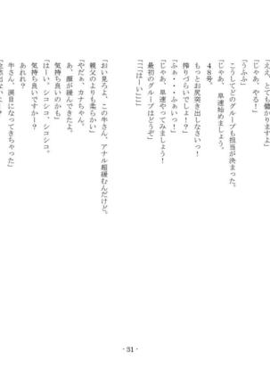 Maso Ushi  Namashibori Page #76