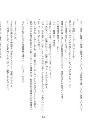 Maso Ushi  Namashibori Page #99