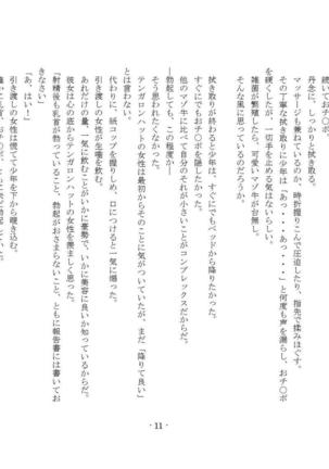 Maso Ushi  Namashibori Page #56