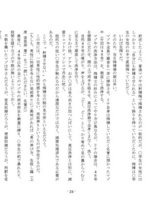 Maso Ushi  Namashibori Page #69