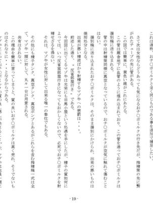 Maso Ushi  Namashibori Page #64