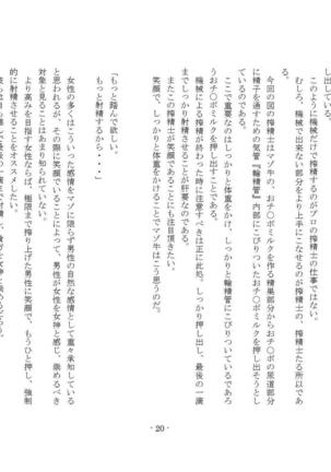 Maso Ushi  Namashibori Page #65